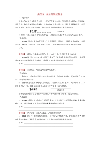 高考语文大一轮复习 第3部分 语言文字运用 专题10 辨析病句 类型3 成分残缺或赘余-人教版高三全册语文试题