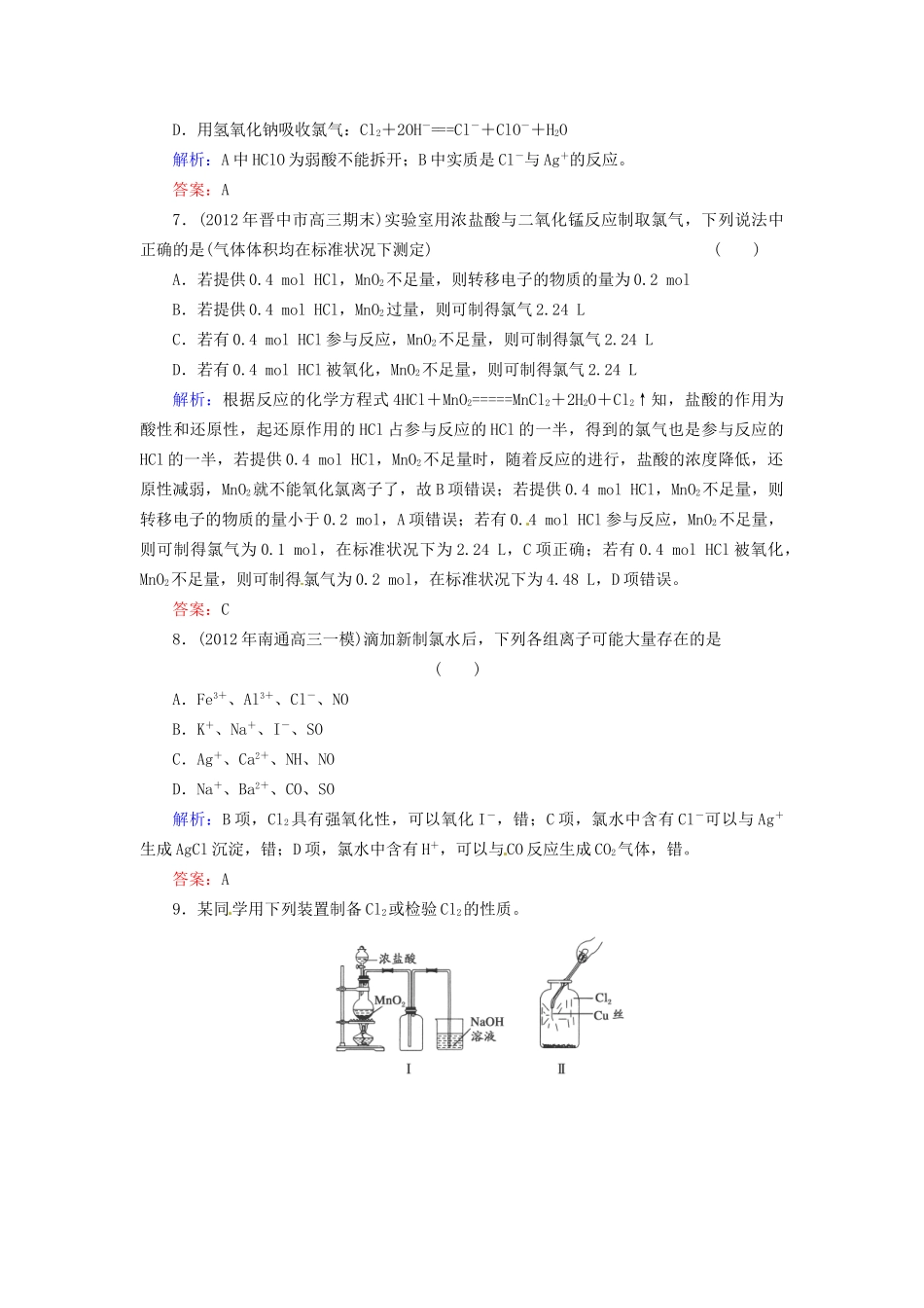 高考化学总复习 第4章 非金属及其化合物11_第3页