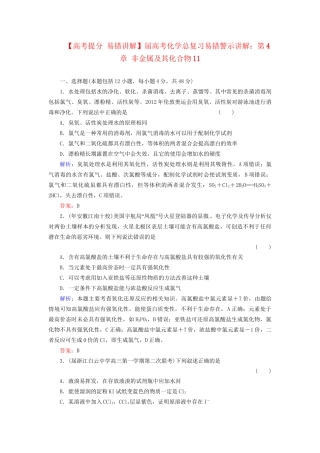 高考化学总复习 第4章 非金属及其化合物11