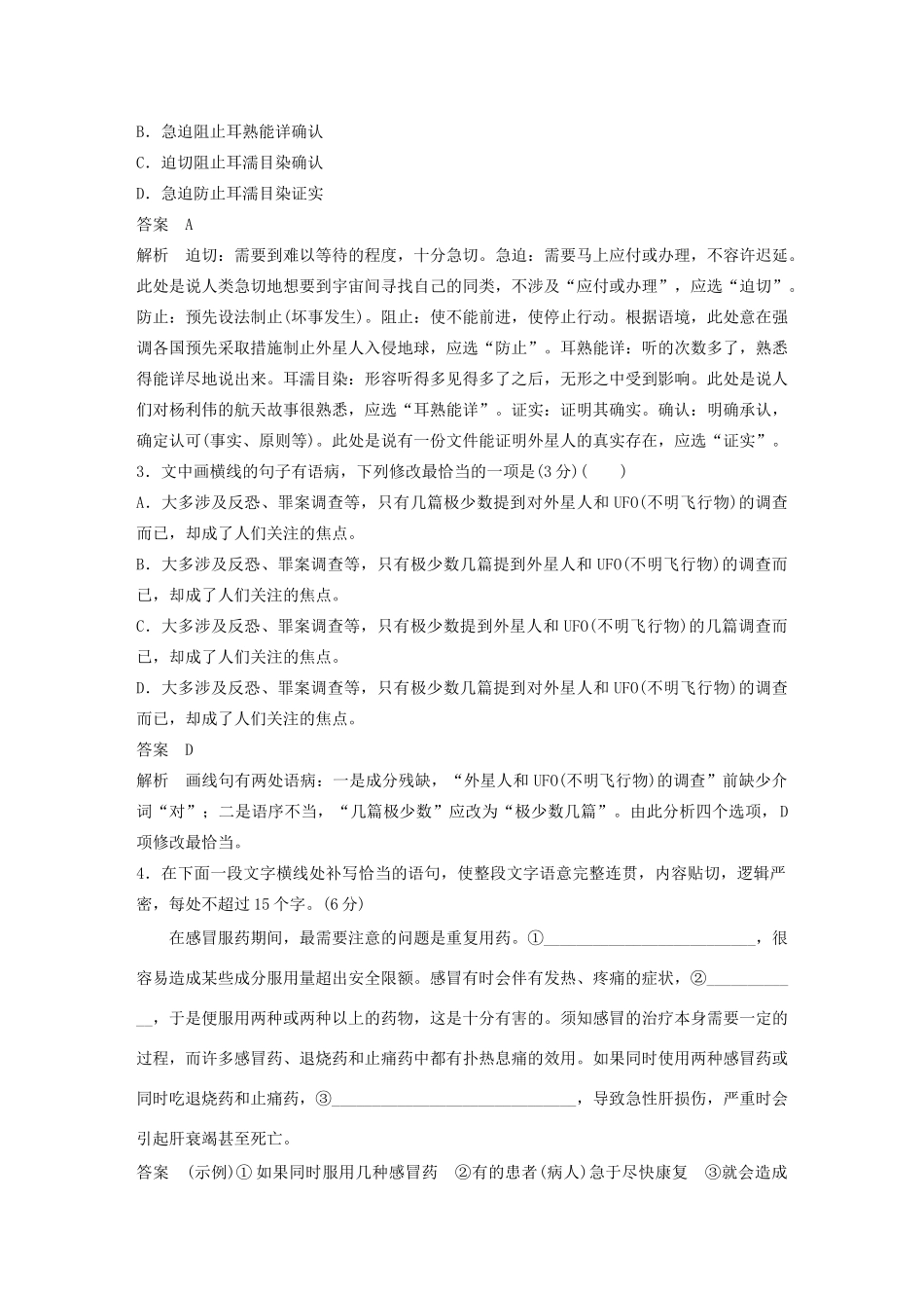 高考语文 专题三 限时规范练一 语言文字运用名篇名句默写文言文阅读（含解析）-人教版高三语文试题_第2页
