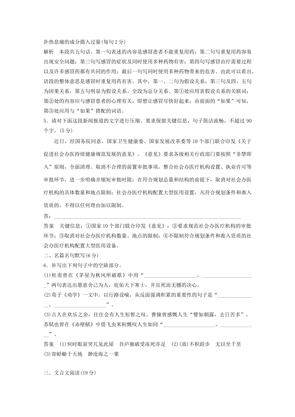 高考语文 专题三 限时规范练一 语言文字运用名篇名句默写文言文阅读（含解析）-人教版高三语文试题_第3页