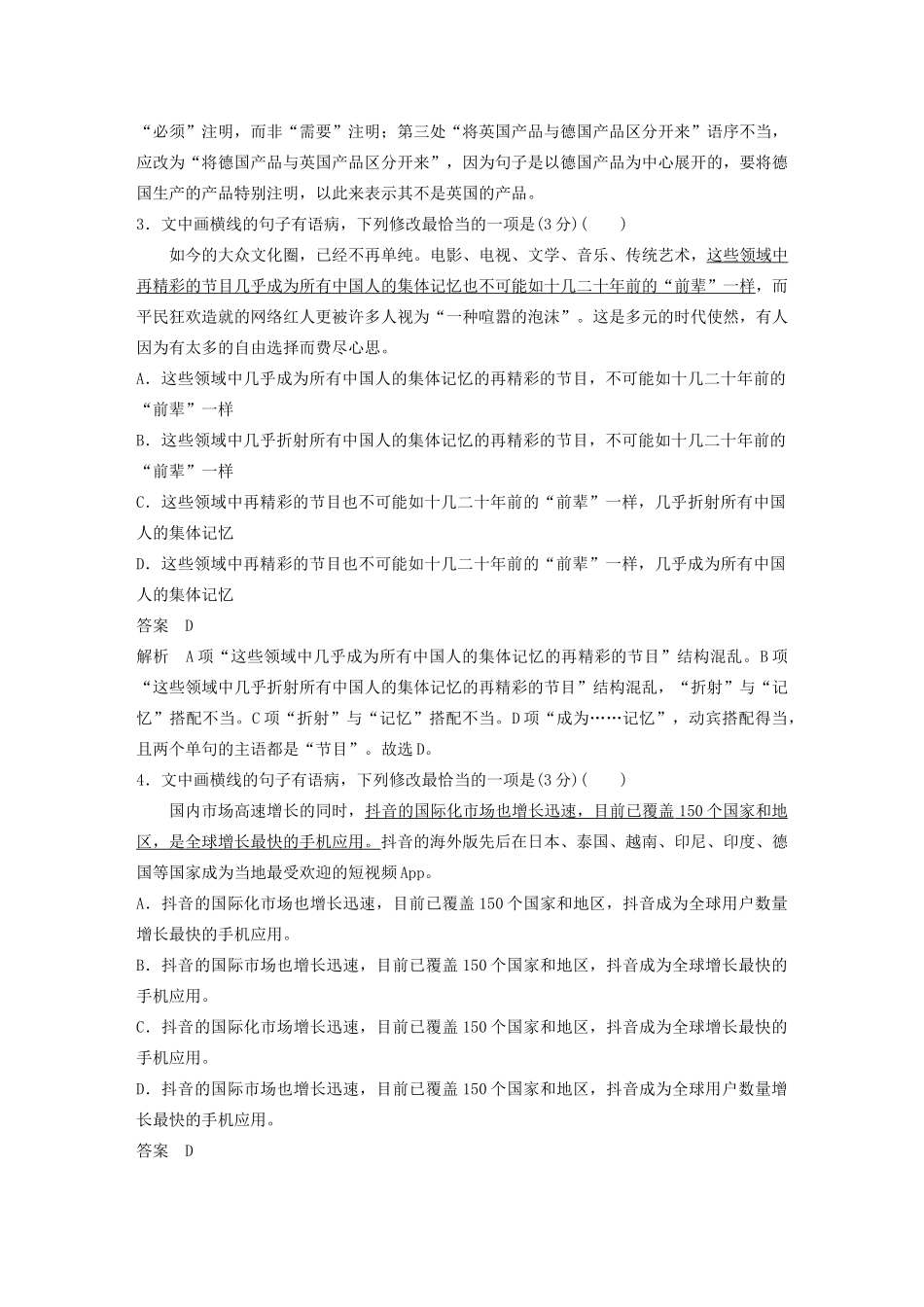 高考语文 专题一 强化练二 病句专项练（含解析）-人教版高三语文试题_第2页