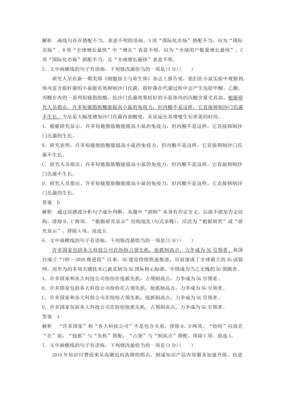 高考语文 专题一 强化练二 病句专项练（含解析）-人教版高三语文试题_第3页