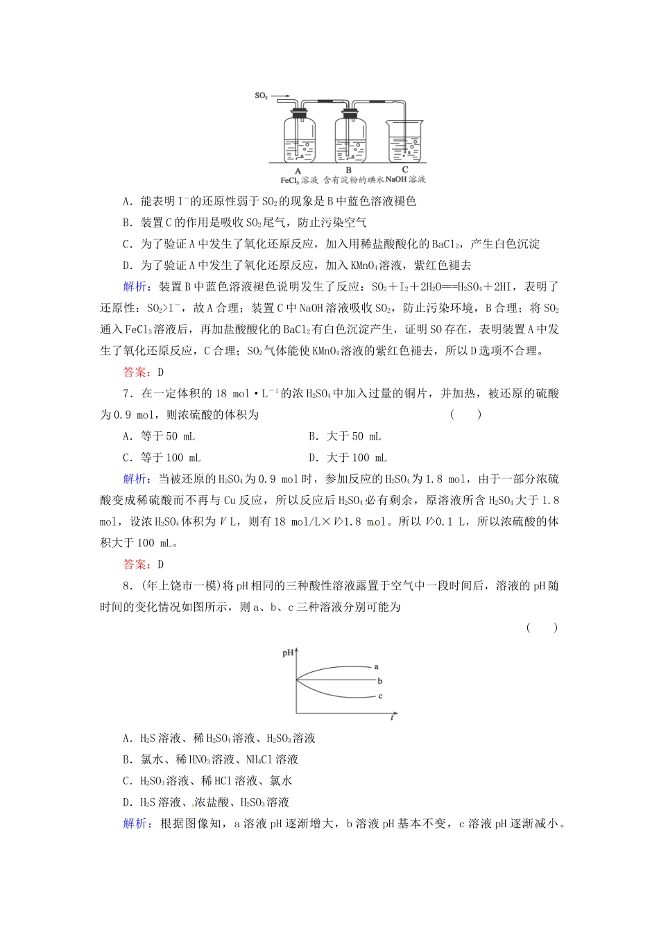 高考化学总复习 第4章 非金属及其化合物12_第3页