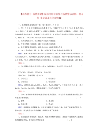 高考化学总复习 第4章 非金属及其化合物12