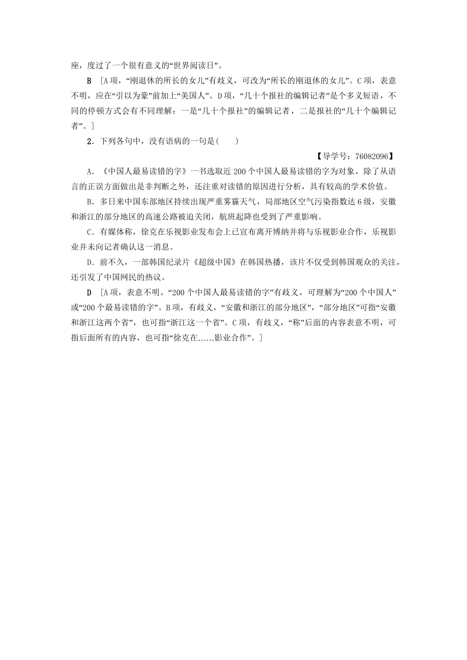 高考语文大一轮复习 第3部分 语言文字运用 专题10 辨析病句 类型5 表意不明-人教版高三全册语文试题_第3页