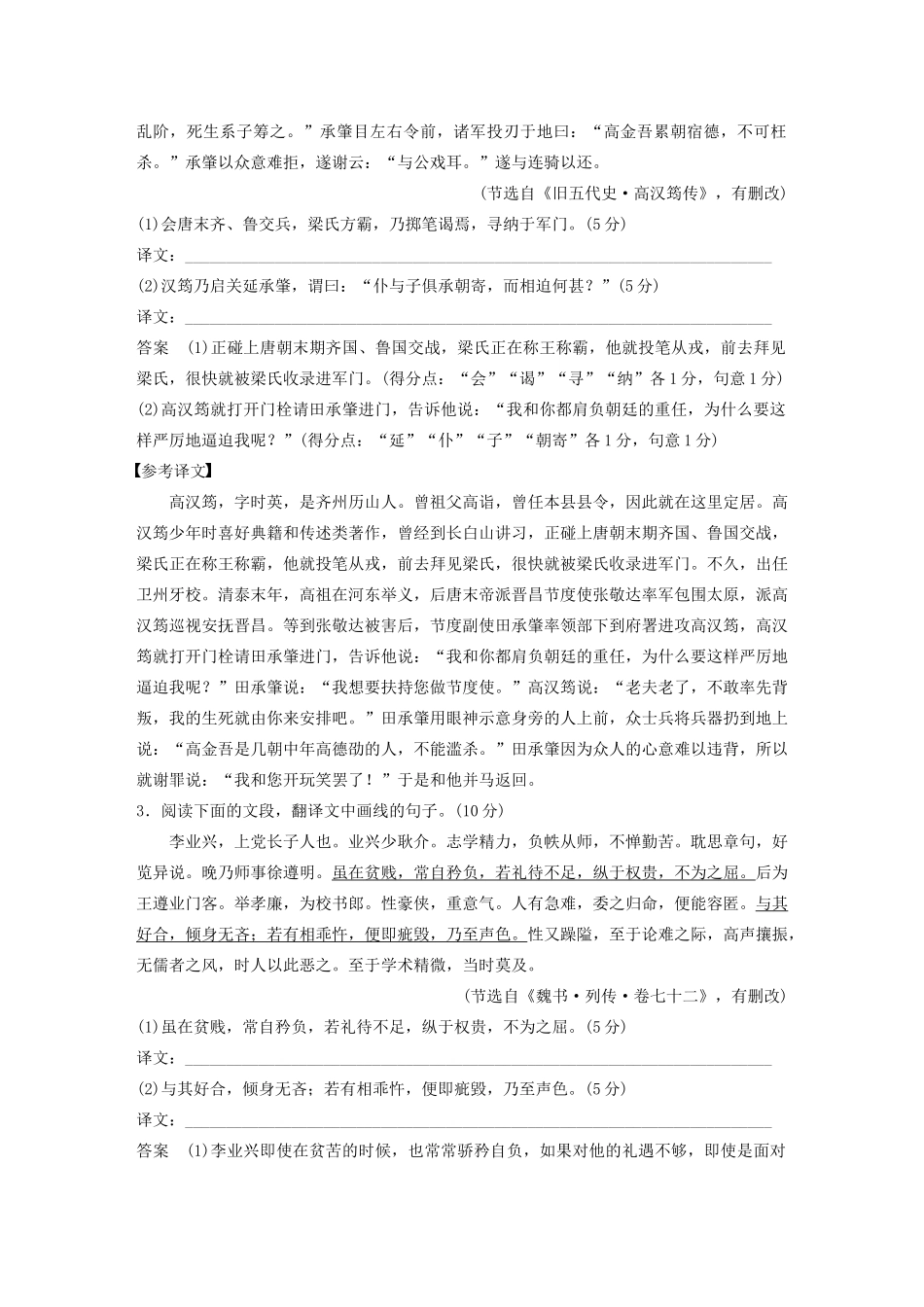 高考语文 专题一 强化练三 文言语句翻译（含解析）-人教版高三语文试题_第2页