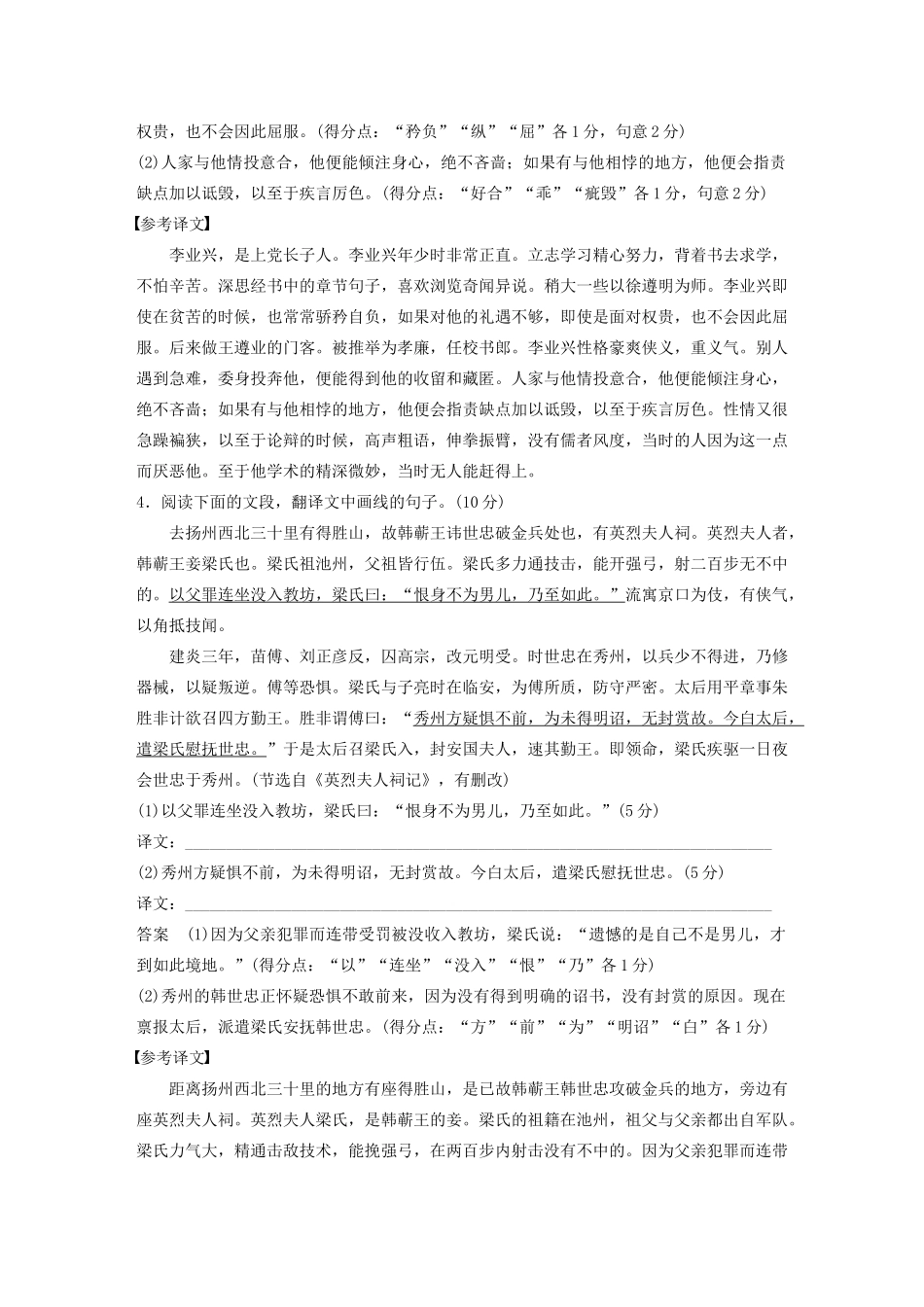 高考语文 专题一 强化练三 文言语句翻译（含解析）-人教版高三语文试题_第3页