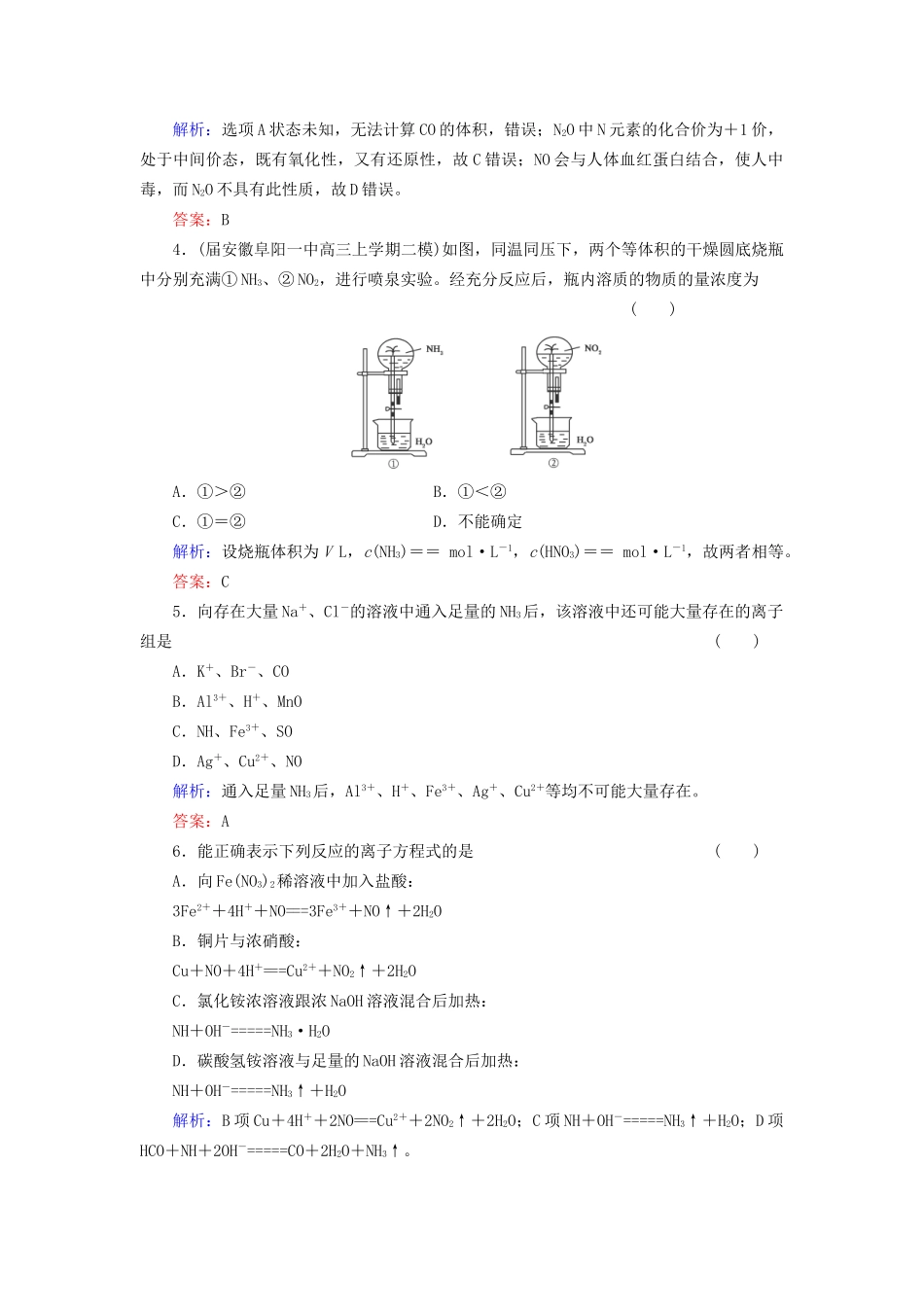 高考化学总复习 第4章 非金属及其化合物13_第2页