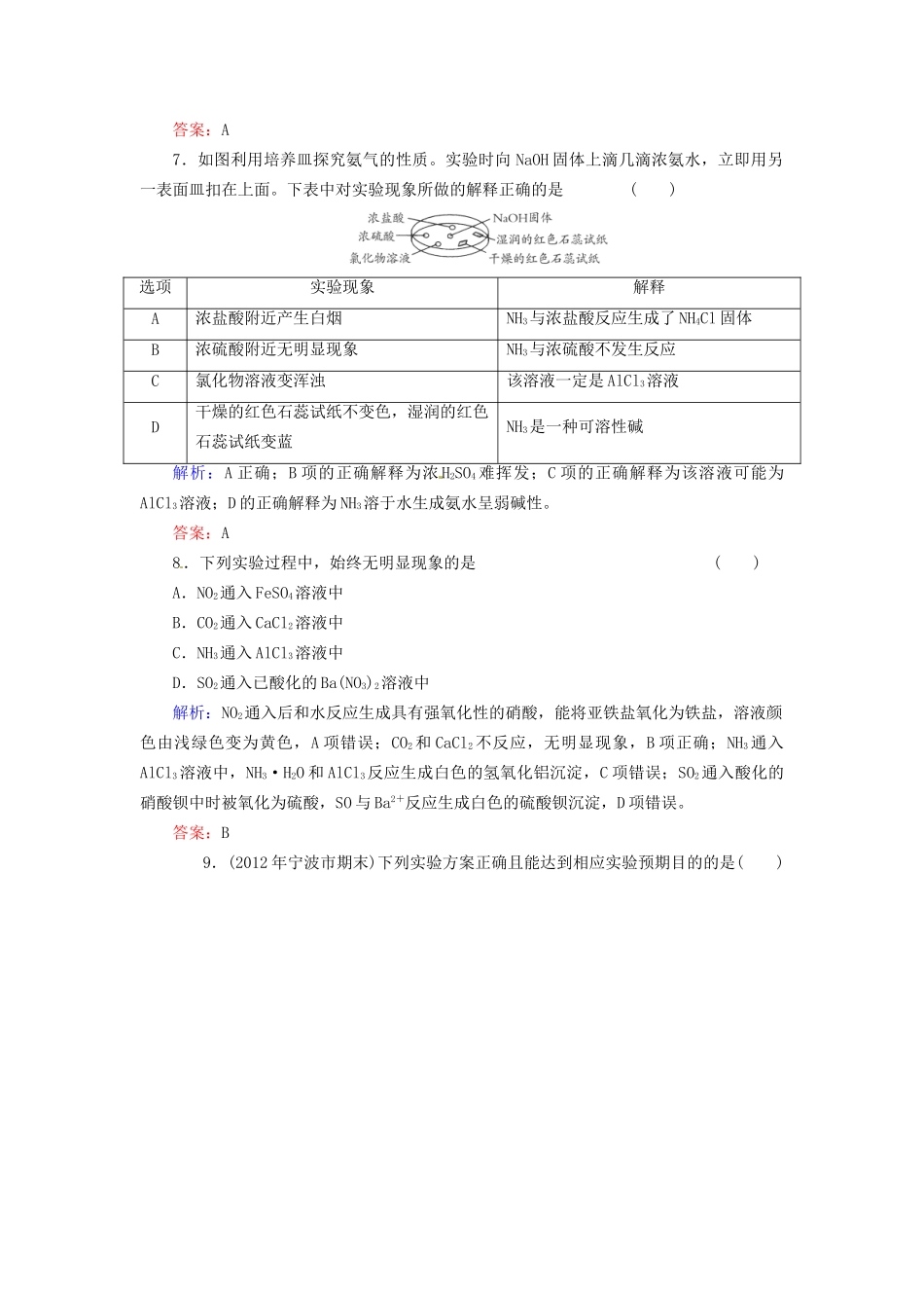 高考化学总复习 第4章 非金属及其化合物13_第3页