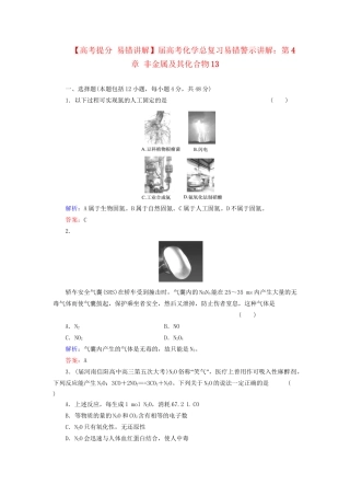 高考化学总复习 第4章 非金属及其化合物13