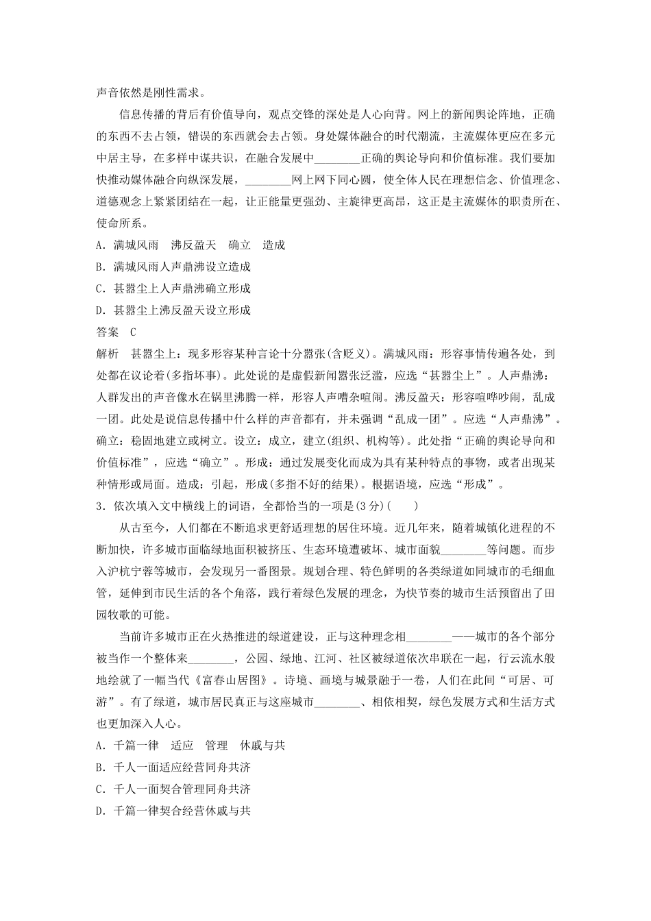 高考语文 专题一 强化练一 词语专项练（含解析）-人教版高三语文试题_第2页
