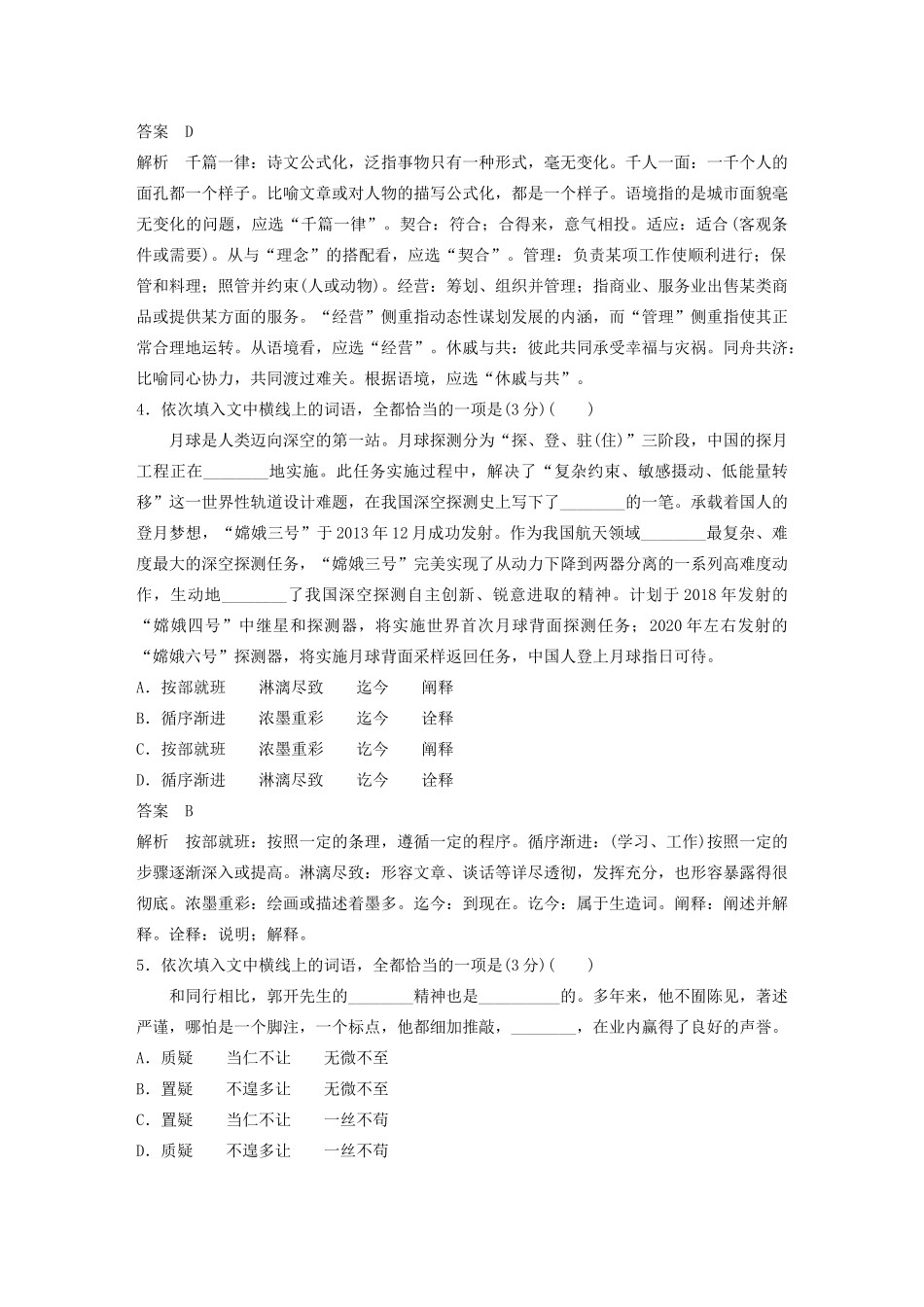 高考语文 专题一 强化练一 词语专项练（含解析）-人教版高三语文试题_第3页