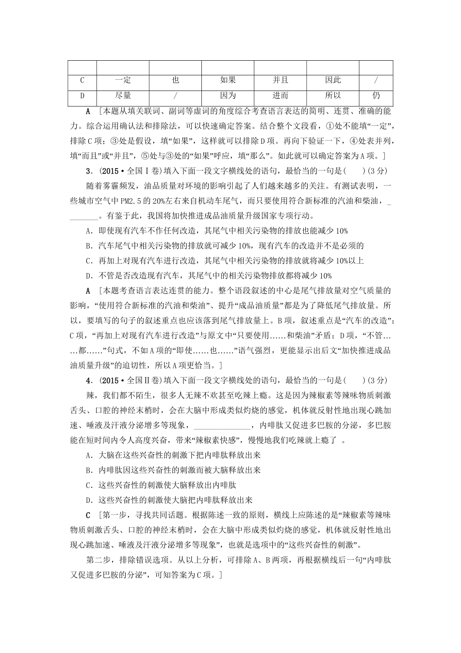 高考语文大一轮复习 第3部分 语言文字运用 专题11 连贯-词、句复位及语句排序 题型1 关联词语复位-人教版高三全册语文试题_第2页