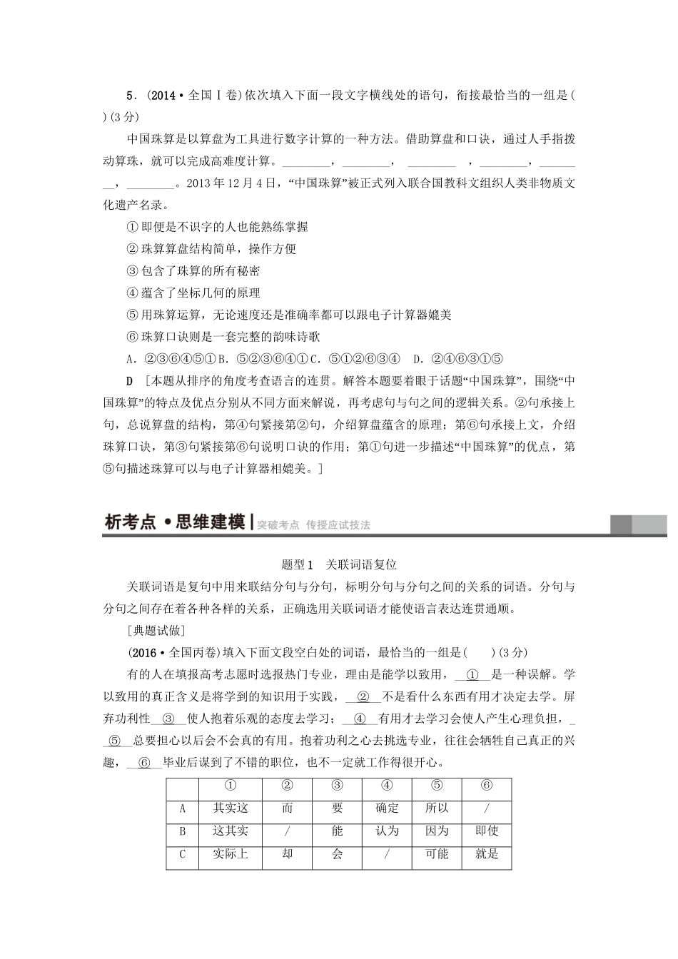 高考语文大一轮复习 第3部分 语言文字运用 专题11 连贯-词、句复位及语句排序 题型1 关联词语复位-人教版高三全册语文试题_第3页