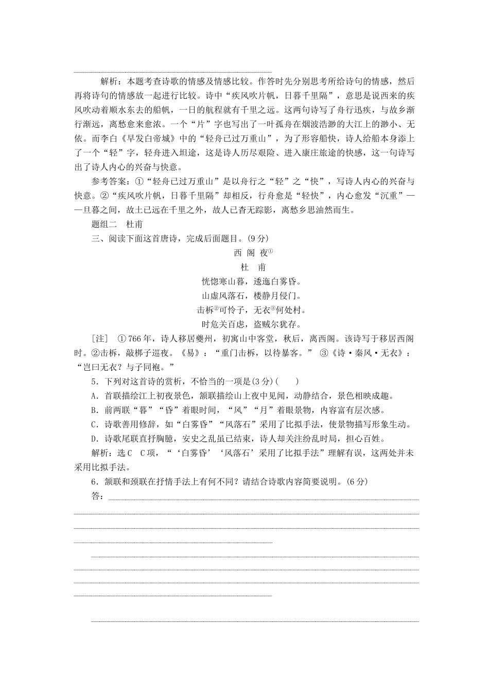 高考语文二轮复习 古诗歌“名家非名作”押题练（含解析）-人教版高三语文试题_第3页