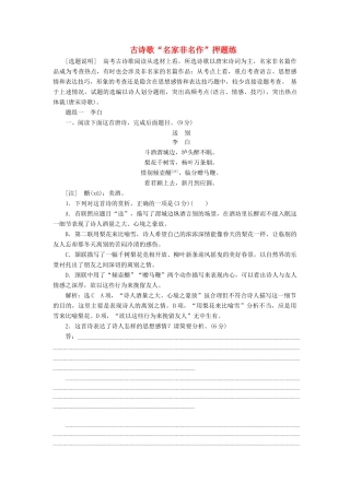 高考语文二轮复习 古诗歌“名家非名作”押题练（含解析）-人教版高三语文试题