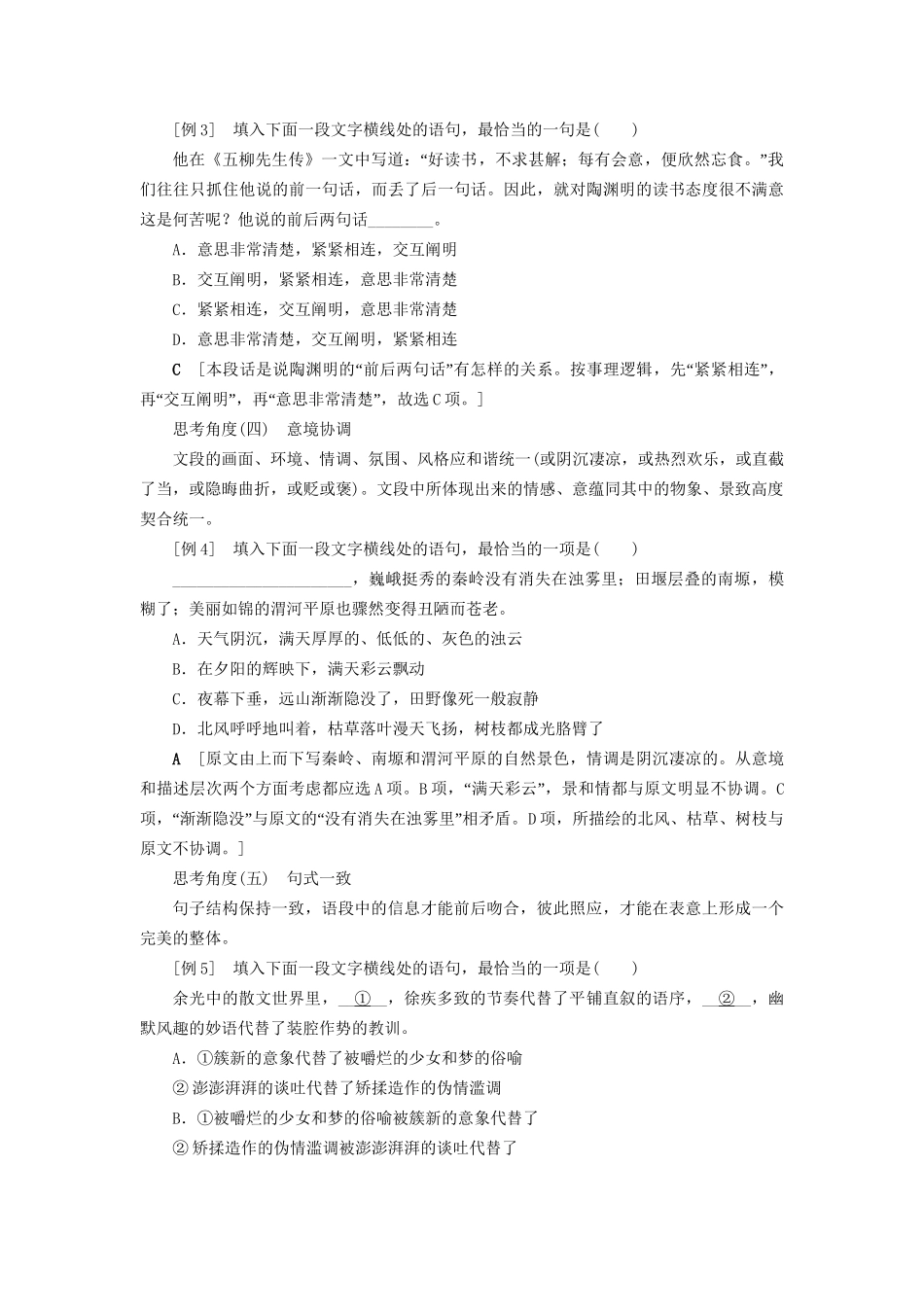 高考语文大一轮复习 第3部分 语言文字运用 专题11 连贯-词、句复位及语句排序 题型2 语句复位-人教版高三全册语文试题_第2页