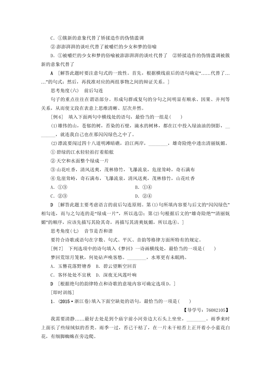 高考语文大一轮复习 第3部分 语言文字运用 专题11 连贯-词、句复位及语句排序 题型2 语句复位-人教版高三全册语文试题_第3页