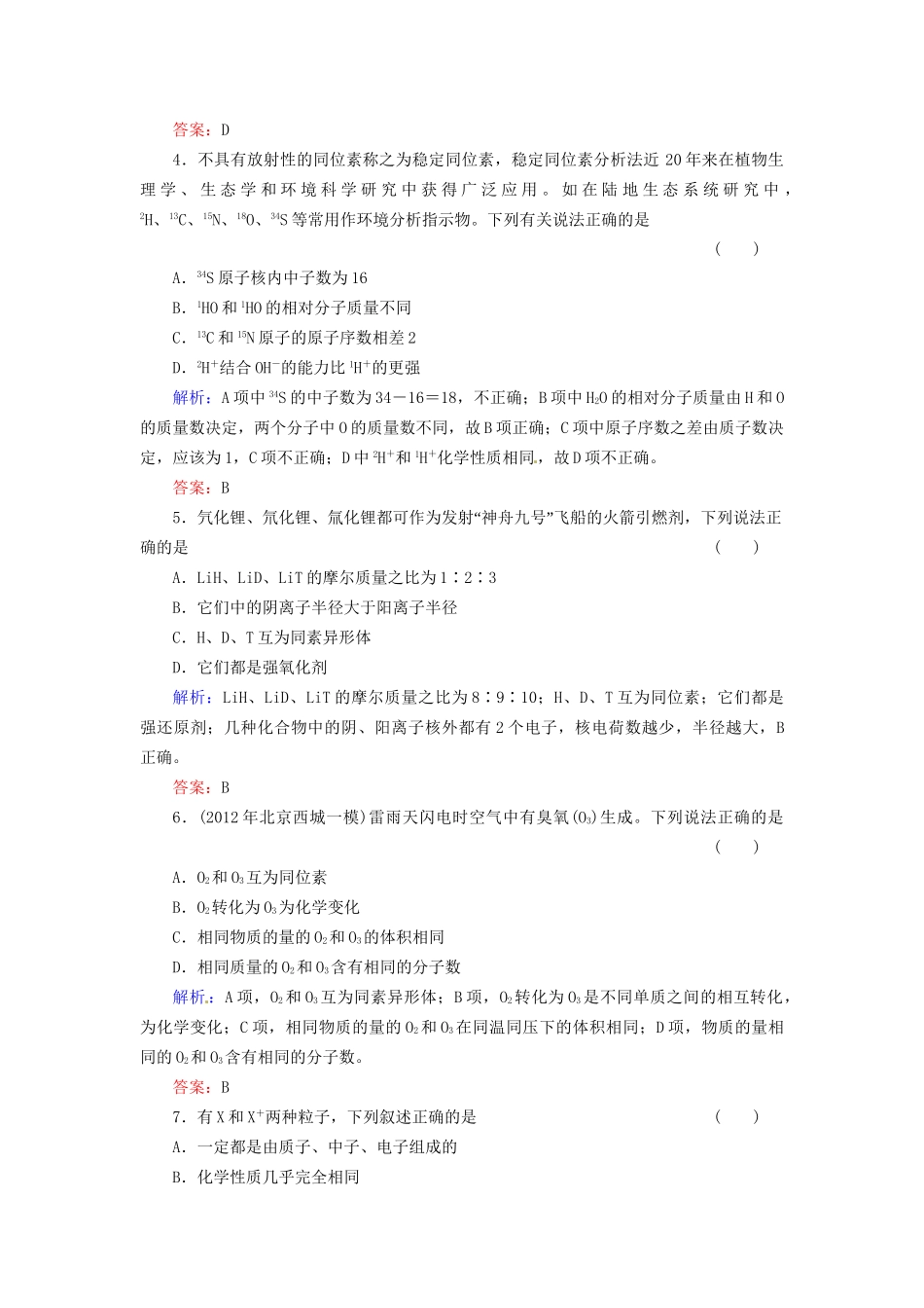高考化学总复习 第5章 物质结构 元素周期律14_第2页
