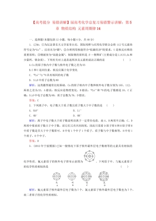 高考化学总复习 第5章 物质结构 元素周期律14