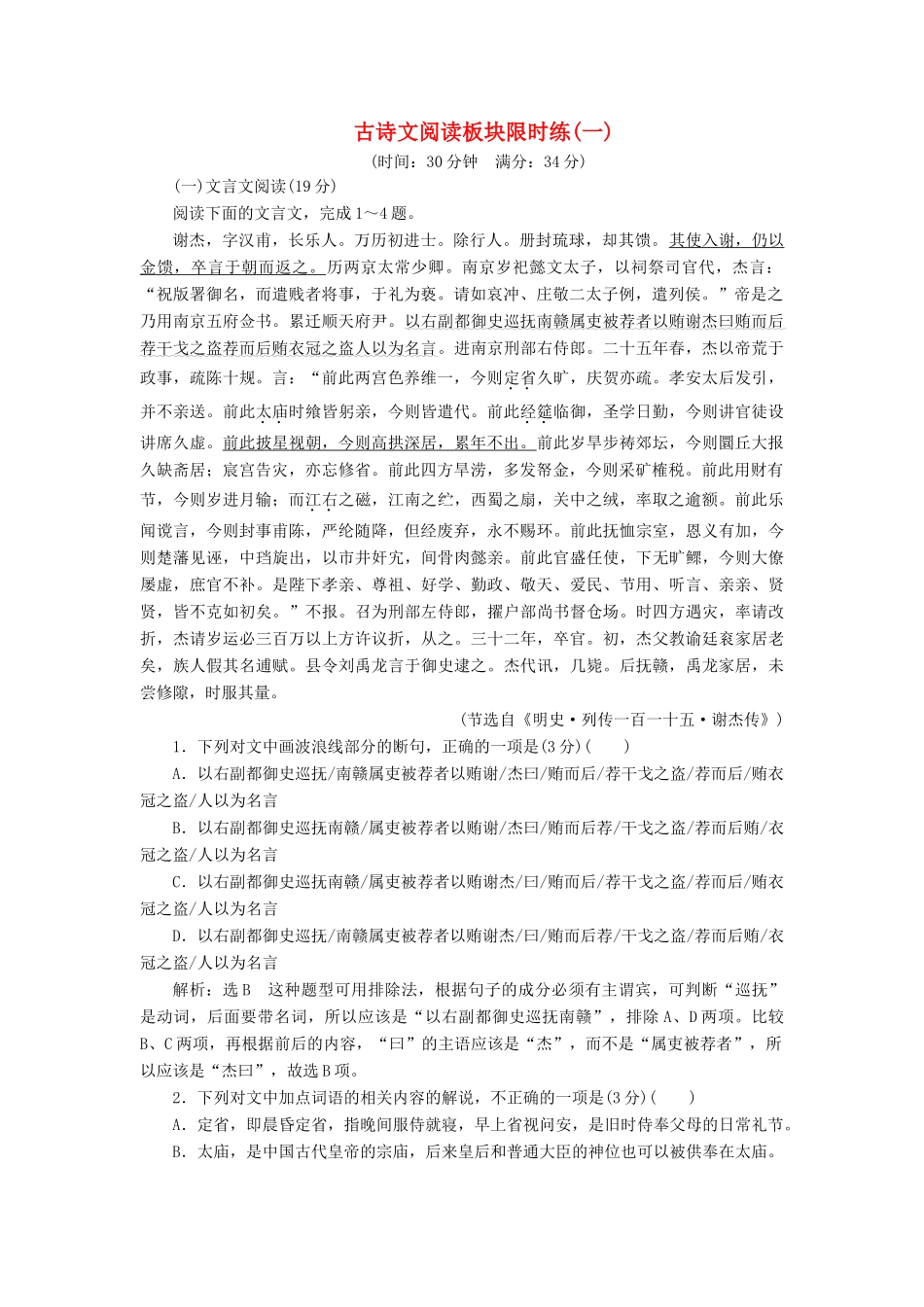 高考语文二轮复习 古诗文阅读板块限时练（一）～（三）（含解析）-人教版高三语文试题_第1页
