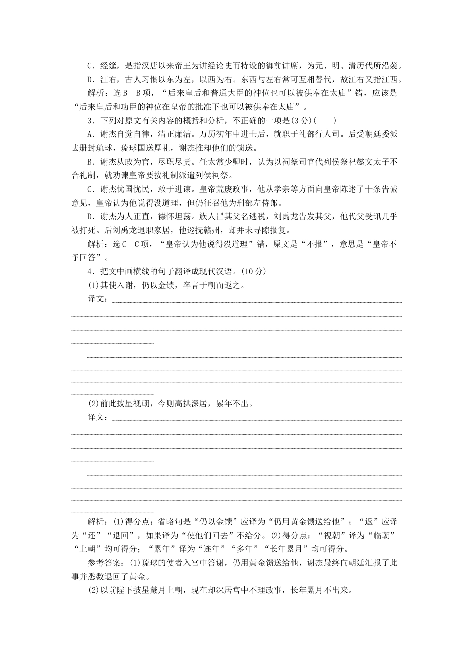 高考语文二轮复习 古诗文阅读板块限时练（一）～（三）（含解析）-人教版高三语文试题_第2页
