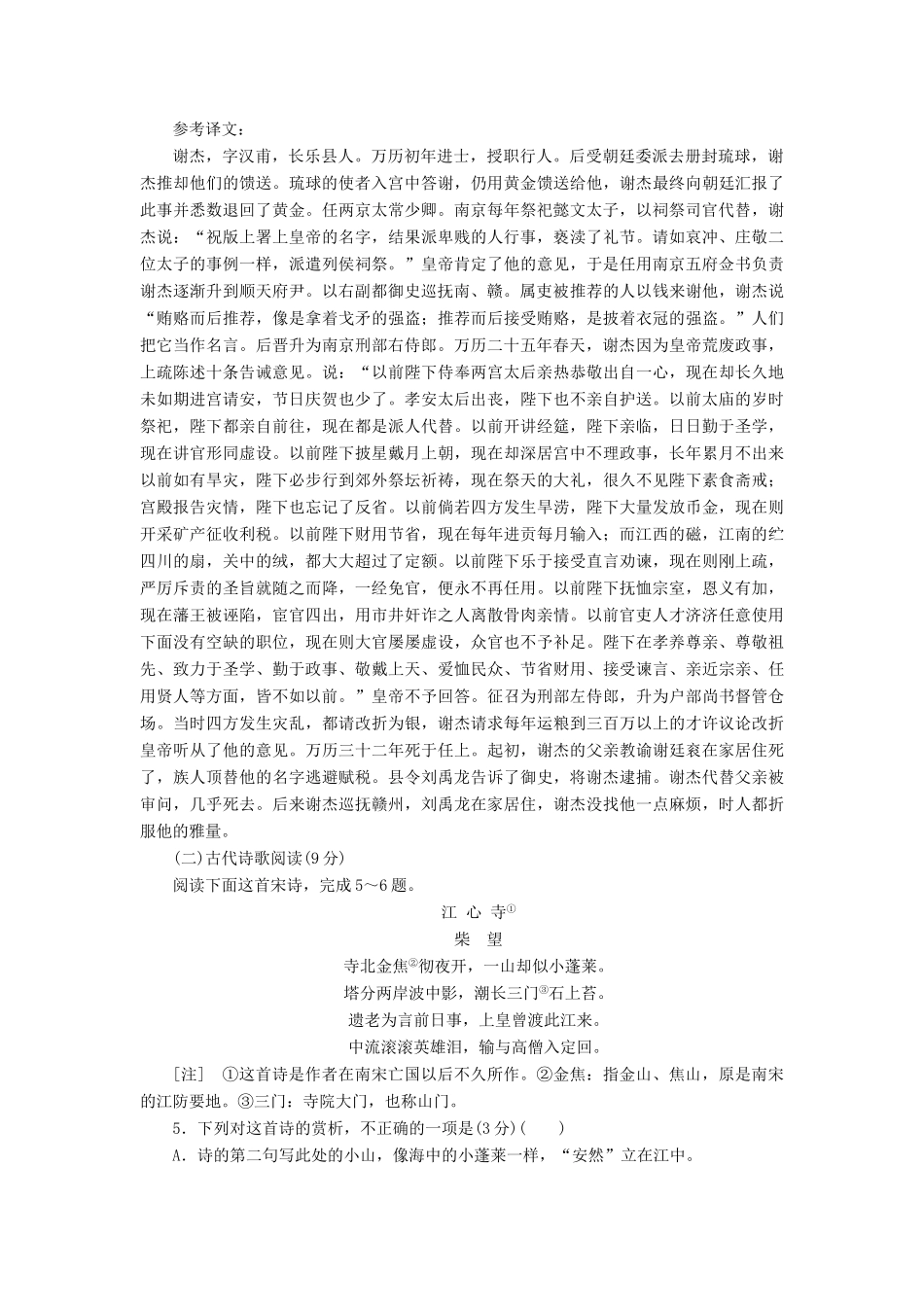 高考语文二轮复习 古诗文阅读板块限时练（一）～（三）（含解析）-人教版高三语文试题_第3页