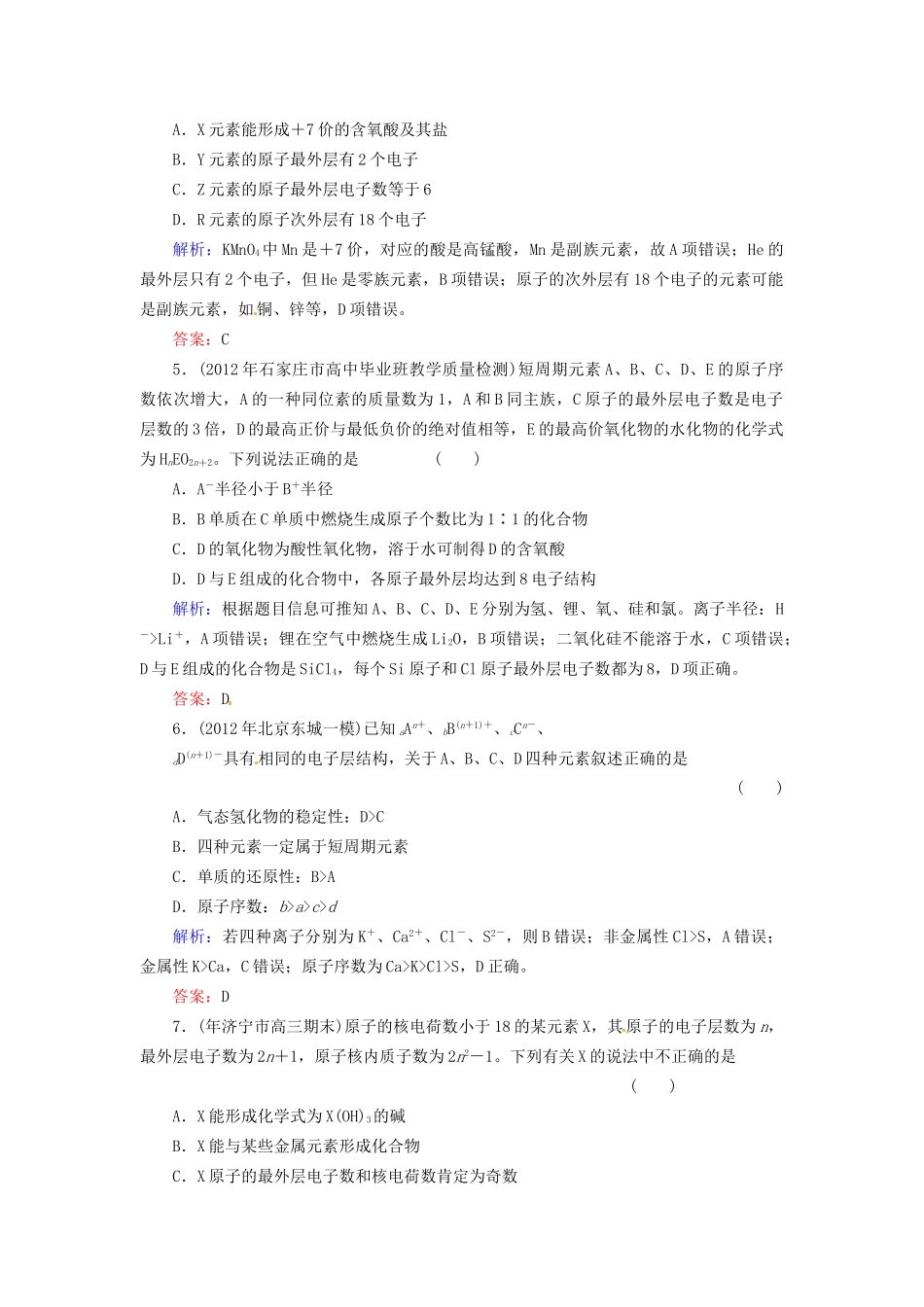 高考化学总复习 第5章 物质结构 元素周期律15_第2页