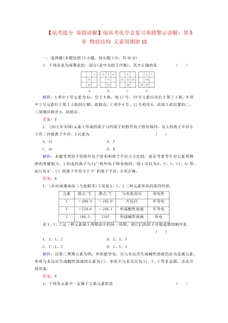 高考化学总复习 第5章 物质结构 元素周期律15