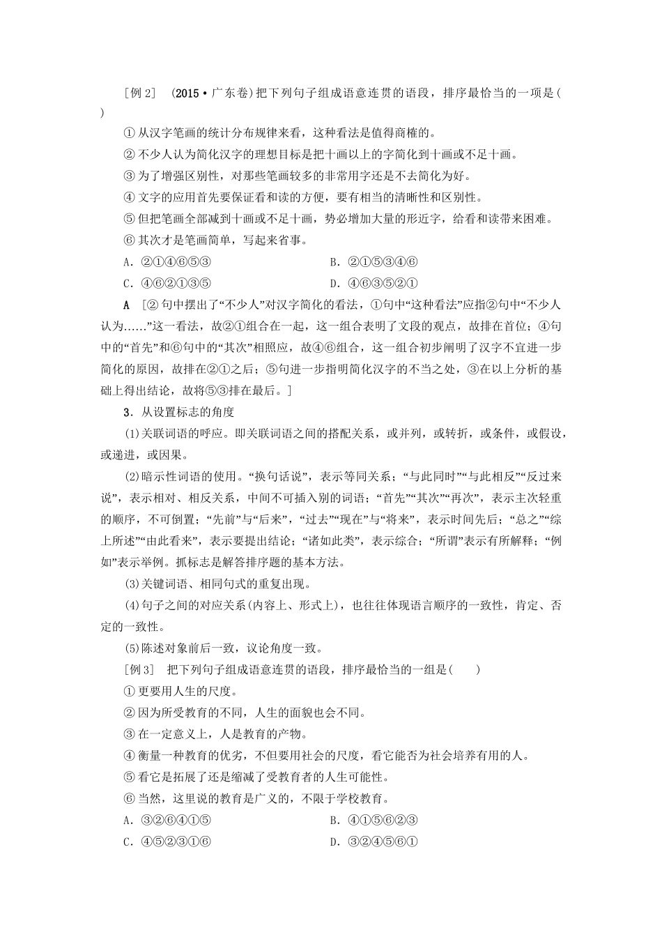 高考语文大一轮复习 第3部分 语言文字运用 专题11 连贯-词、句复位及语句排序 题型3 语句排序-人教版高三全册语文试题_第2页