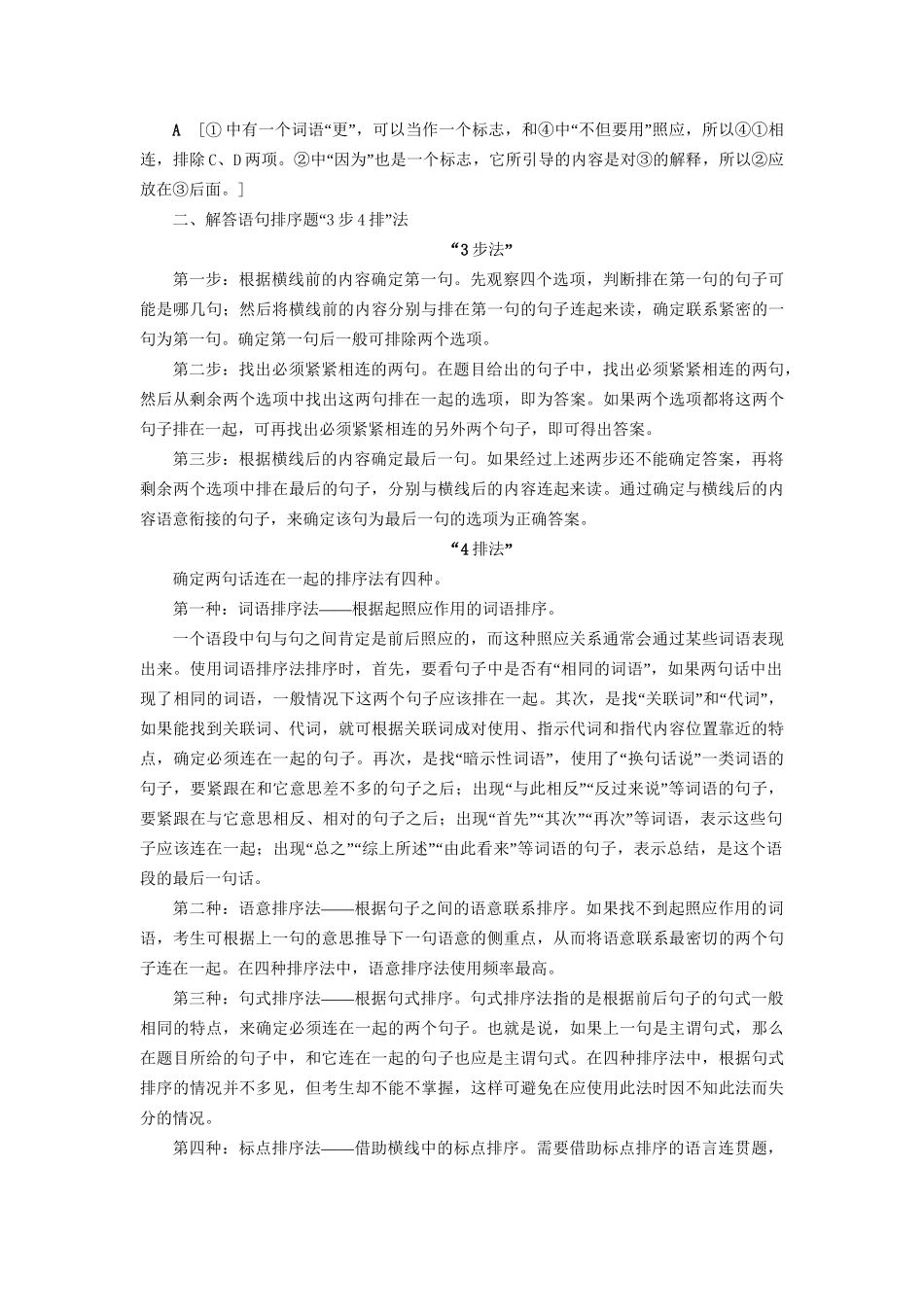 高考语文大一轮复习 第3部分 语言文字运用 专题11 连贯-词、句复位及语句排序 题型3 语句排序-人教版高三全册语文试题_第3页