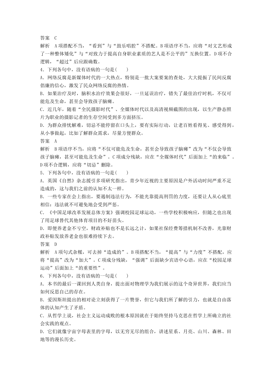 高考语文二轮复习 基础强化练二 病句专项练基础组合练2-人教版高三语文试题_第2页