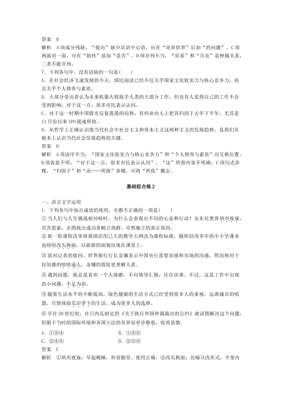 高考语文二轮复习 基础强化练二 病句专项练基础组合练2-人教版高三语文试题_第3页