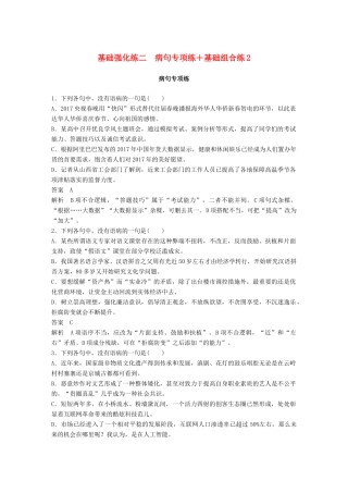 高考语文二轮复习 基础强化练二 病句专项练基础组合练2-人教版高三语文试题