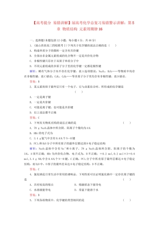 高考化学总复习 第5章 物质结构 元素周期律16