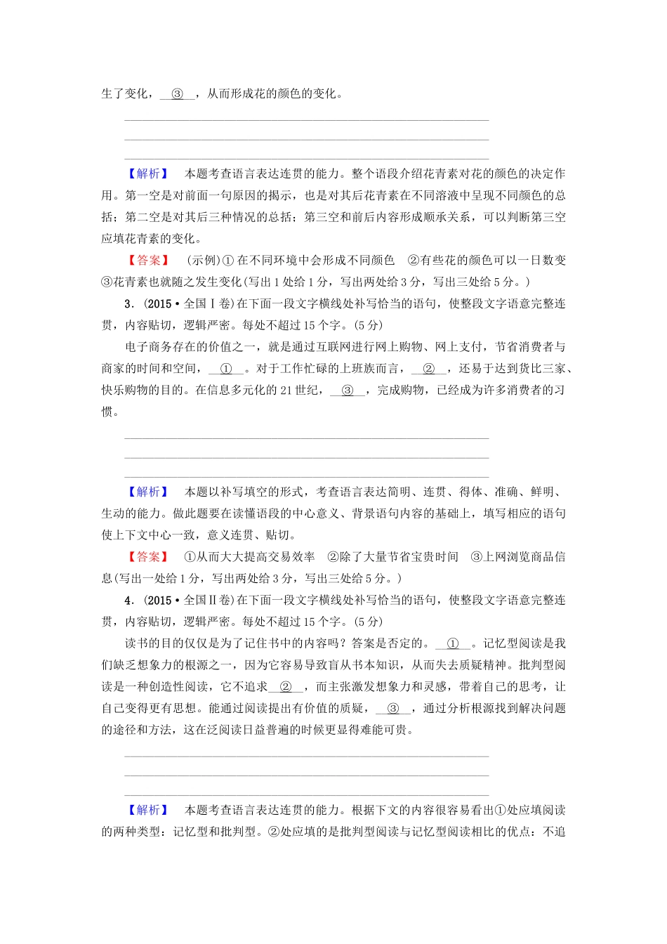 高考语文大一轮复习 第3部分 语言文字运用 专题12 连贯-句子补写-人教版高三全册语文试题_第2页