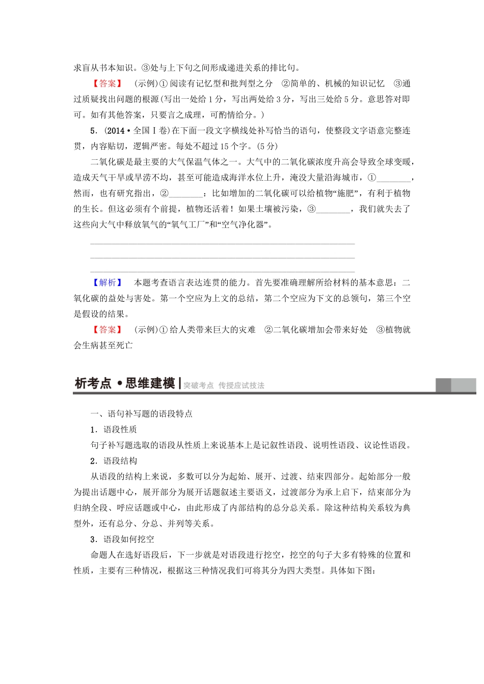 高考语文大一轮复习 第3部分 语言文字运用 专题12 连贯-句子补写-人教版高三全册语文试题_第3页
