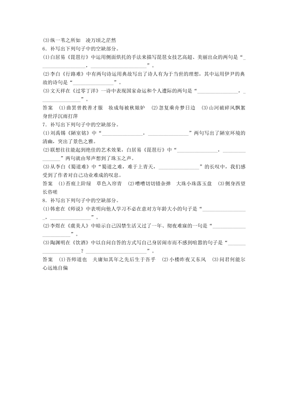 高考语文二轮复习 基础强化练六 名篇名句默写专项练基础组合练6-人教版高三语文试题_第2页