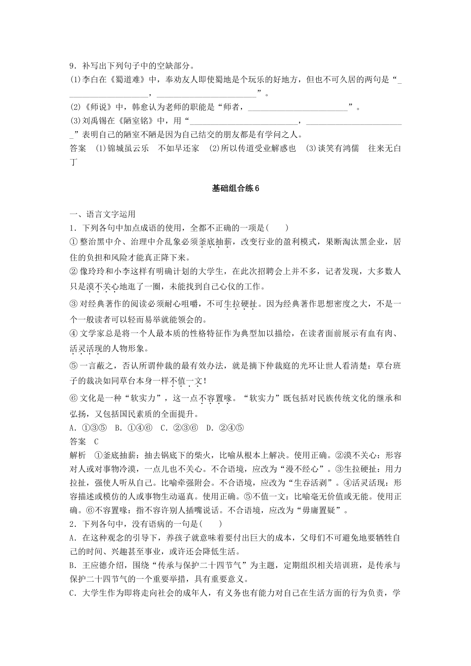 高考语文二轮复习 基础强化练六 名篇名句默写专项练基础组合练6-人教版高三语文试题_第3页