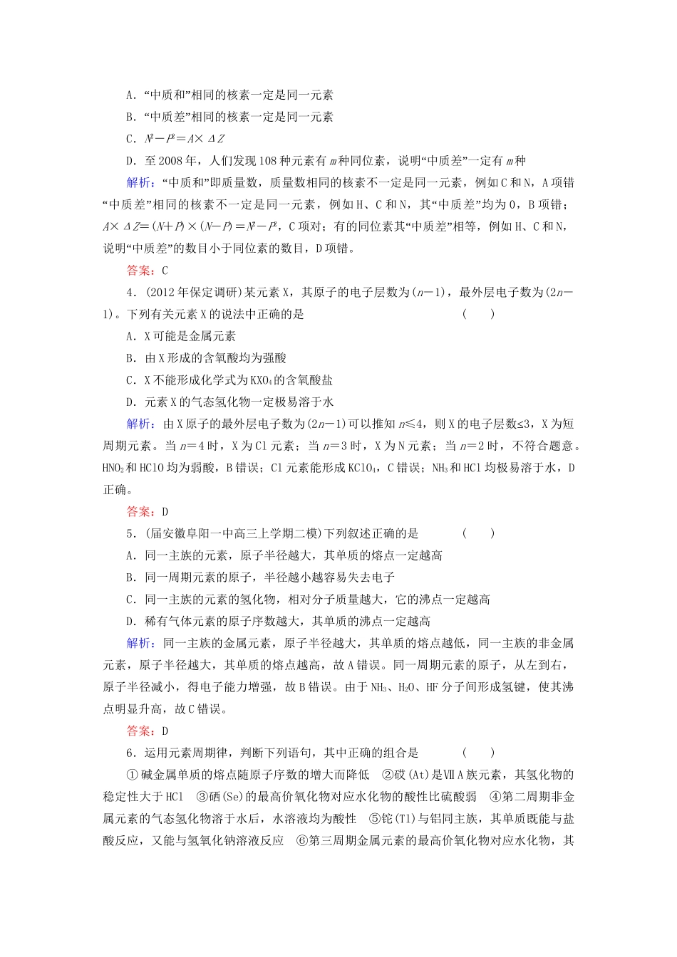高考化学总复习 第5章 物质结构 元素周期律质量检测3_第2页