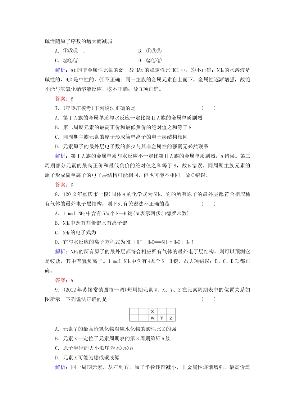 高考化学总复习 第5章 物质结构 元素周期律质量检测3_第3页