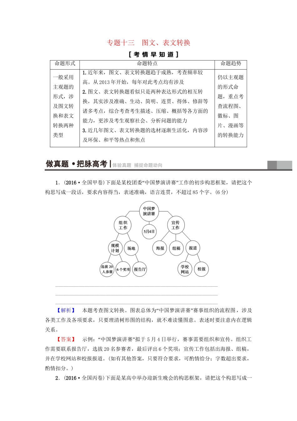 高考语文大一轮复习 第3部分 语言文字运用 专题13 图文、表文转换 考点1 图文转换-人教版高三全册语文试题_第1页