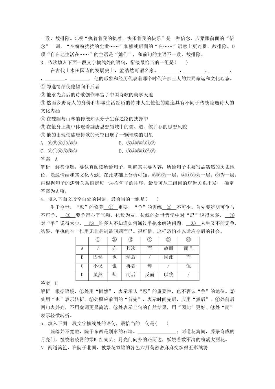 高考语文二轮复习 基础强化练三 语言表达连贯专项练基础组合练3-人教版高三语文试题_第2页