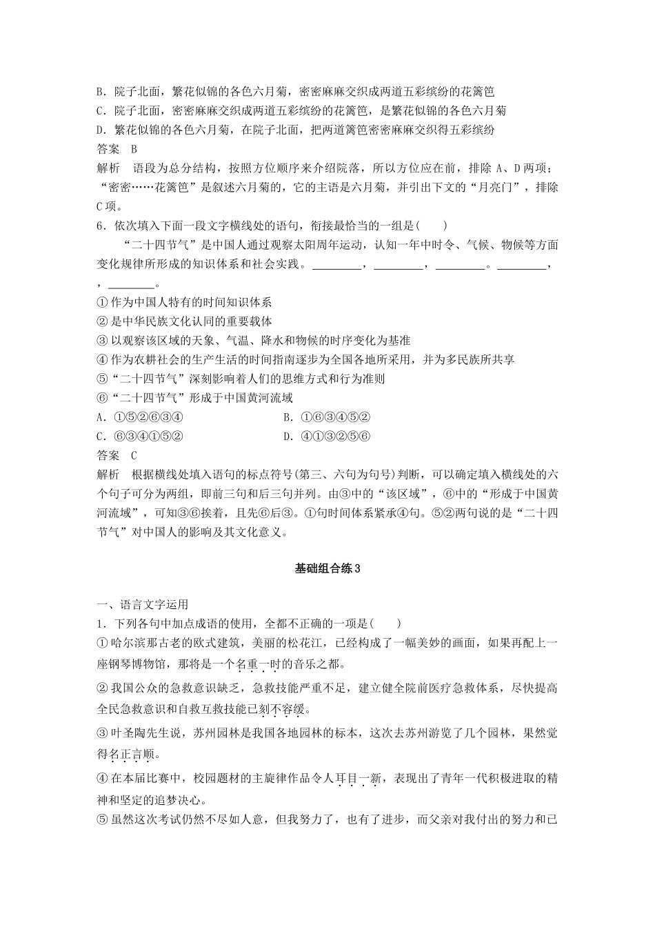 高考语文二轮复习 基础强化练三 语言表达连贯专项练基础组合练3-人教版高三语文试题_第3页