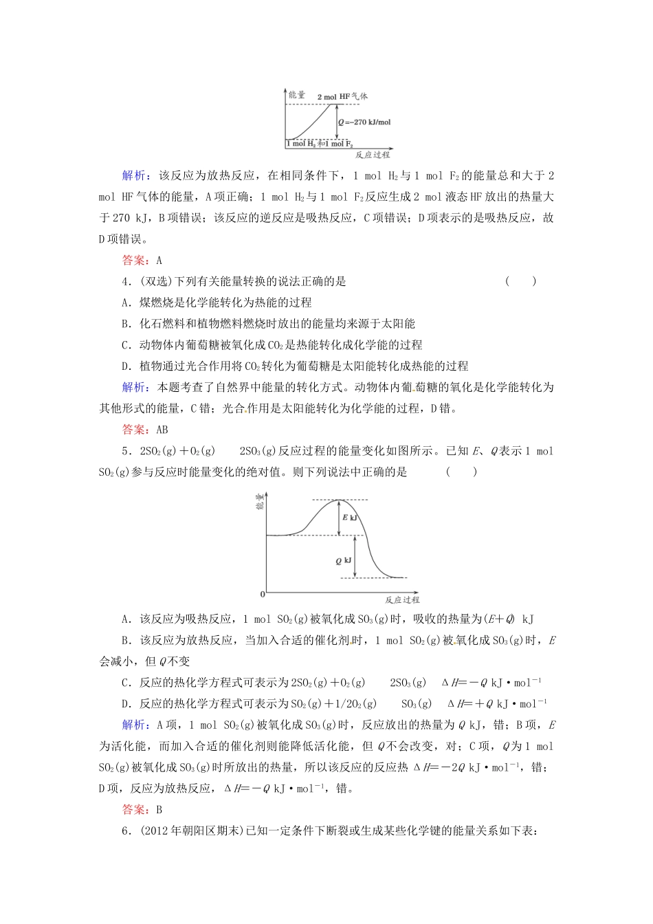 高考化学总复习 第6章 化学反应能量 电化学基础17_第2页