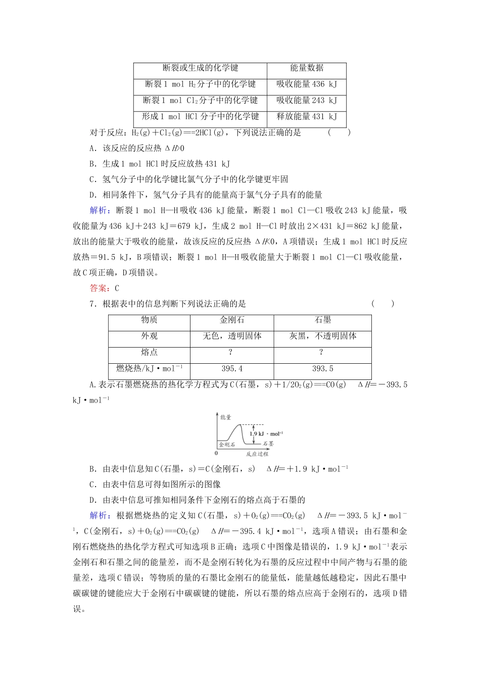 高考化学总复习 第6章 化学反应能量 电化学基础17_第3页