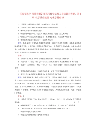 高考化学总复习 第6章 化学反应能量 电化学基础17