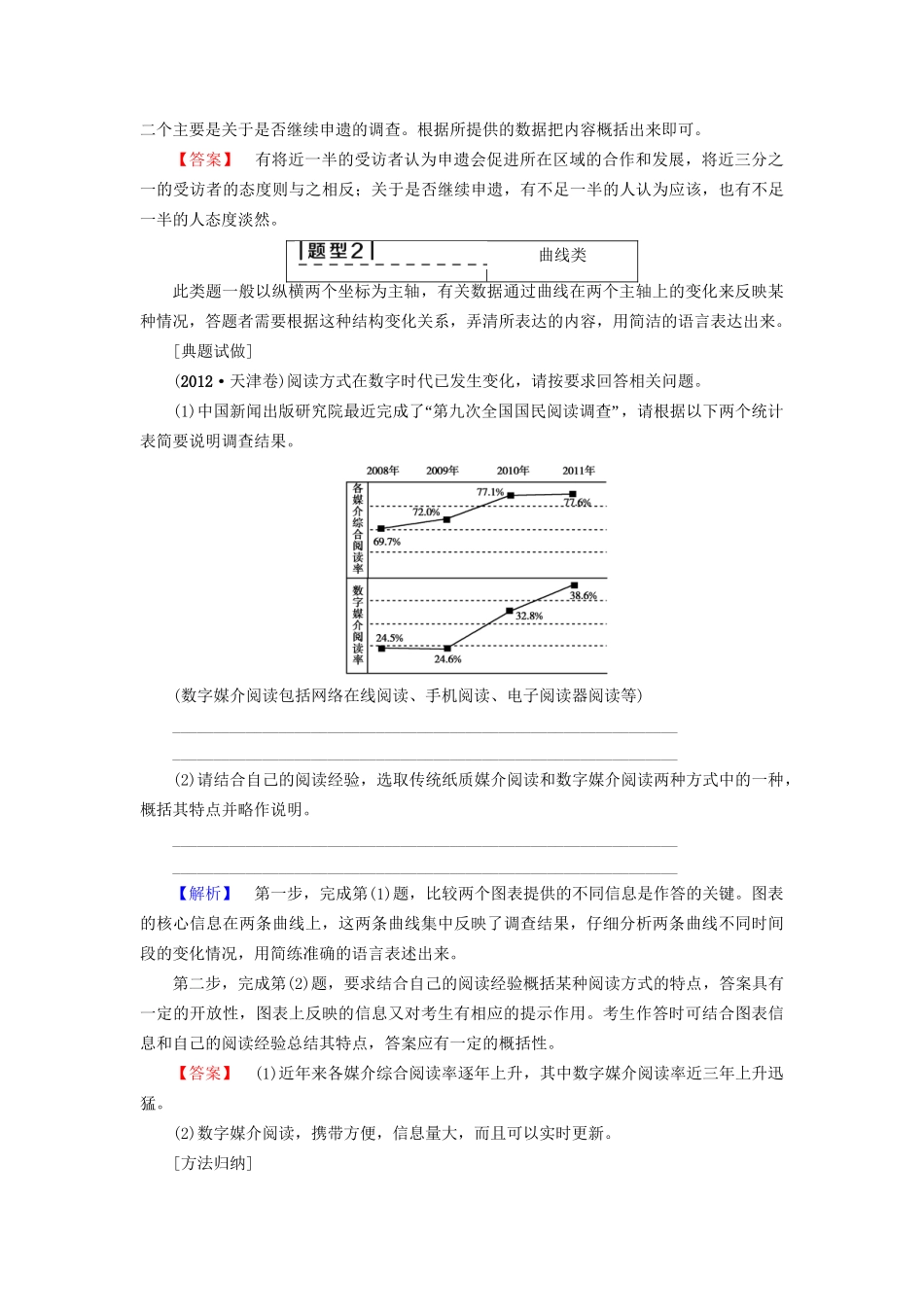 高考语文大一轮复习 第3部分 语言文字运用 专题13 图文、表文转换 考点2 表文转换-人教版高三全册语文试题_第3页