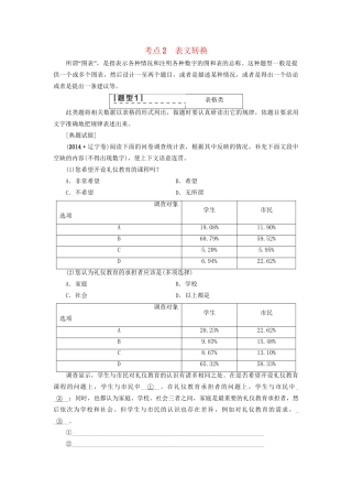 高考语文大一轮复习 第3部分 语言文字运用 专题13 图文、表文转换 考点2 表文转换-人教版高三全册语文试题